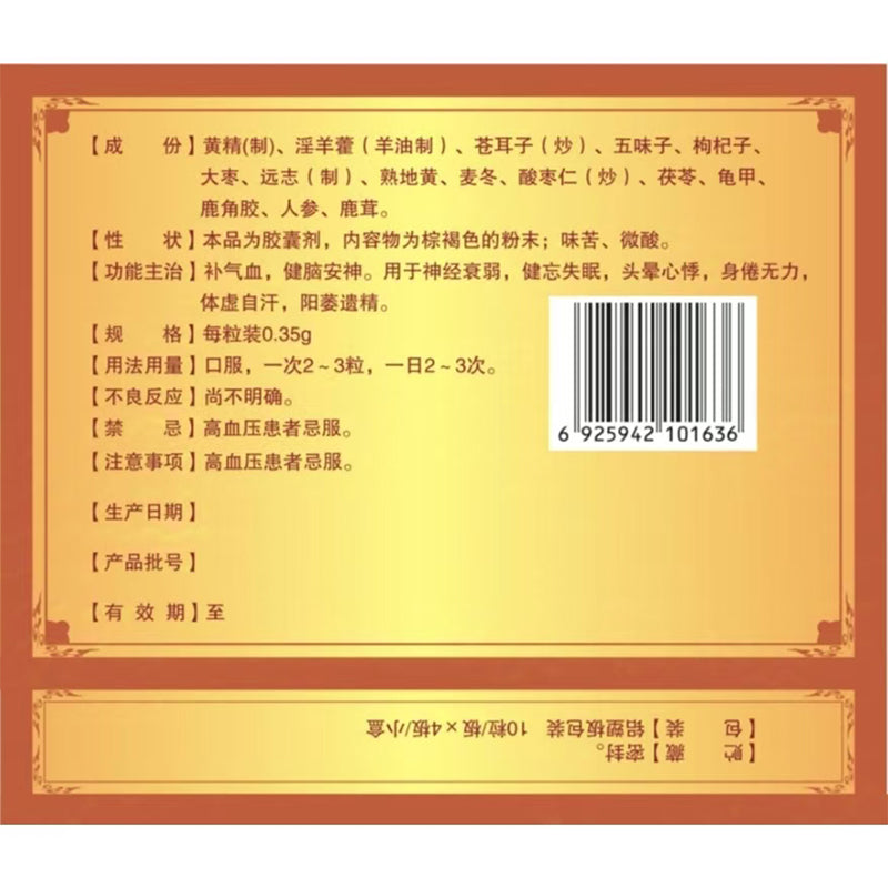 JURENTANG Naolin капсулы Забывчивость, бессонница, головокружение