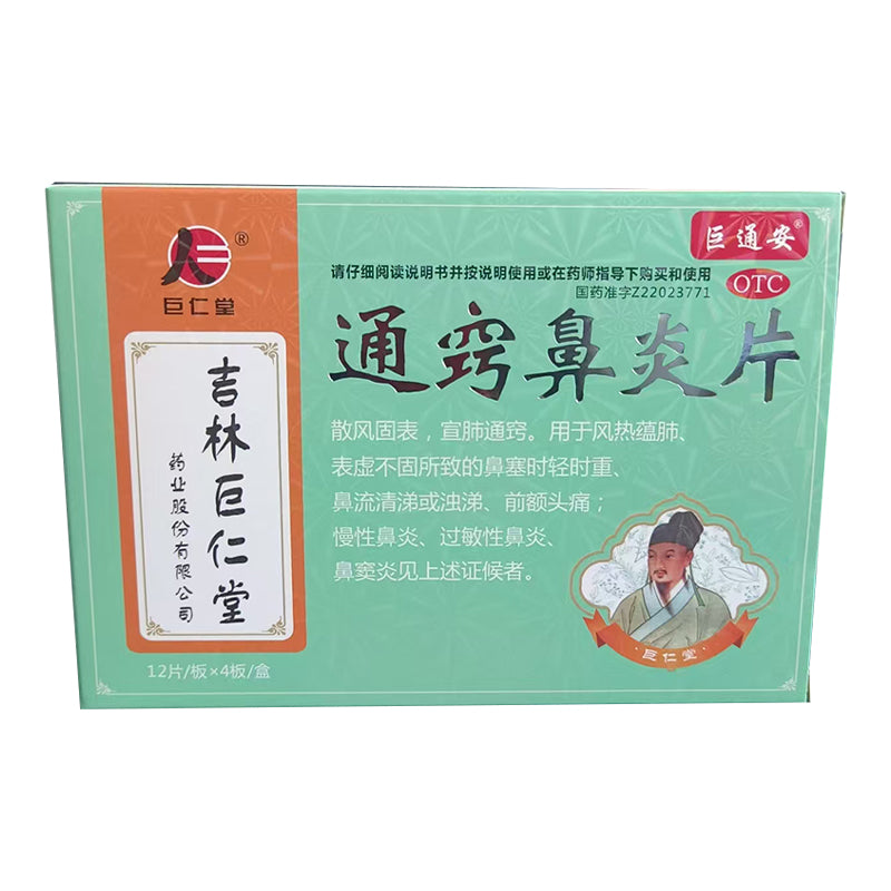 JURENTANG Tongqiao rhinitis tablet  Allergic rhinitis