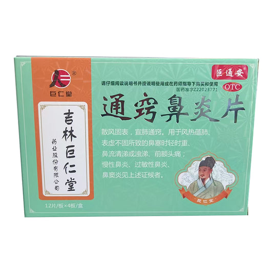 JURENTANG Tongqiao rhinitis tablet  Allergic rhinitis