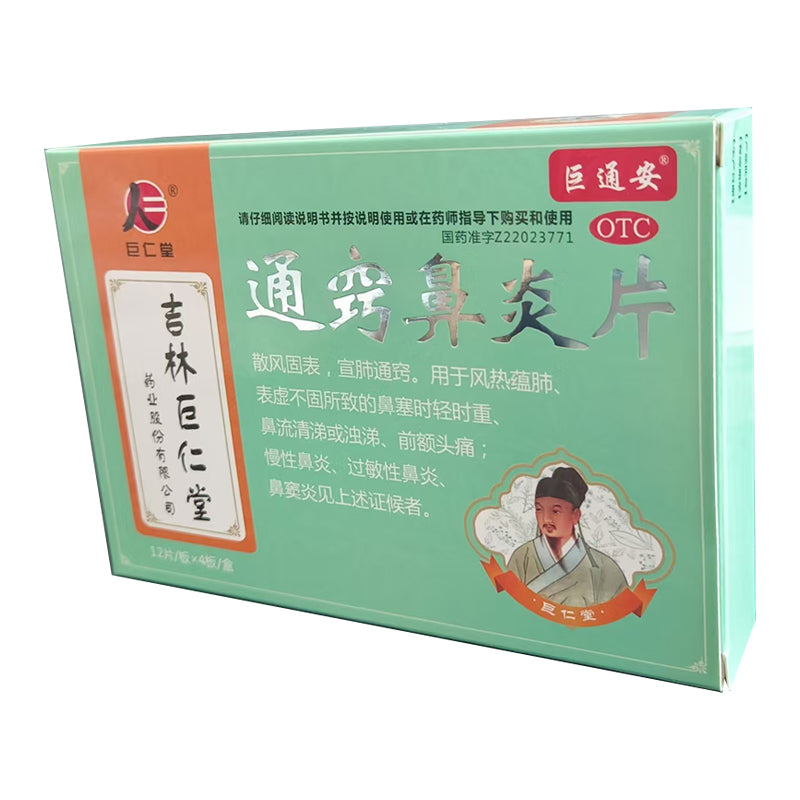 JURENTANG Tongqiao rhinitis tablet  Allergic rhinitis