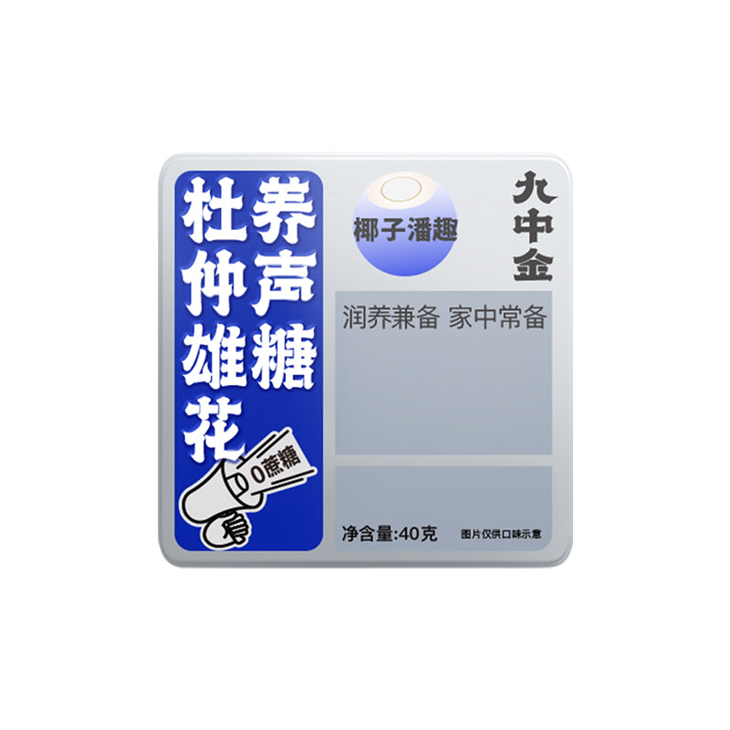 YONGYANG  JIU ZHONG JIN  Eucommia Herbal Supplements Throat Lozenge（Coconut Punch Flavor）