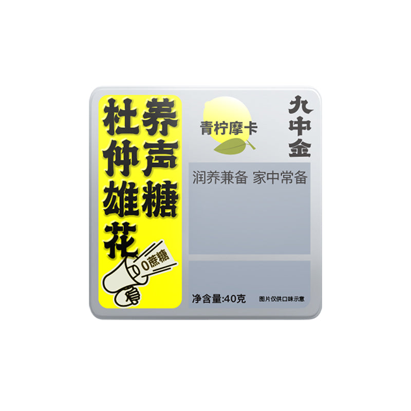 YONGYANG JIU ZHONG JIN  Eucommia Herbal Supplements Throat Lozenge（lemon Mocha Flavor）
