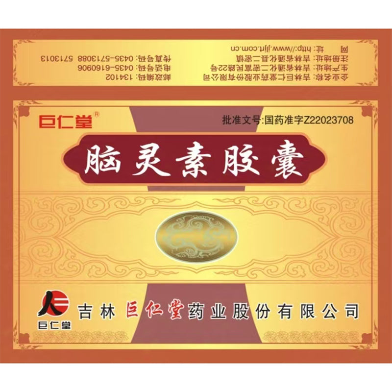 JURENTANG Naolin capsules  Forgetfulness, insomnia, dizziness