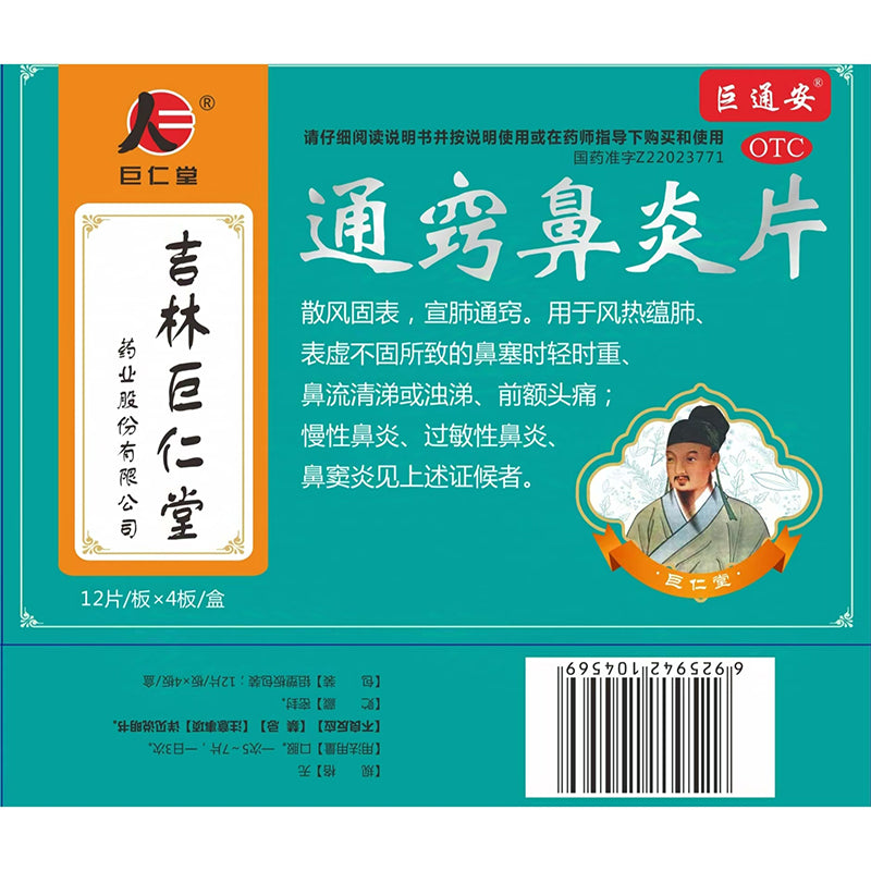 JURENTANG Tongqiao rhinitis tablet  Allergic rhinitis