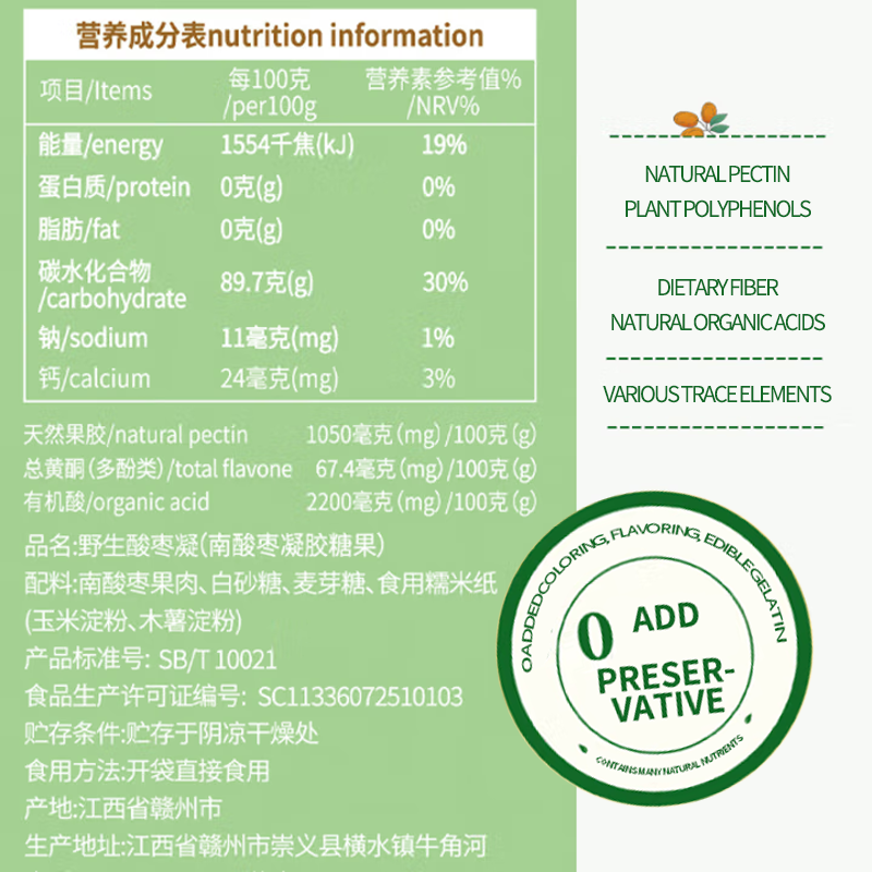 QIYUNSHAN Wild Sour Date Gel  Natural Pectin  Rich in jujube polyphenols