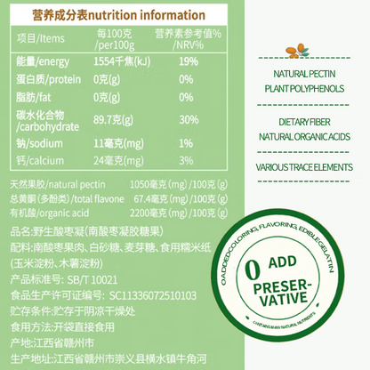 QIYUNSHAN Wild Sour Date Gel  Natural Pectin  Rich in jujube polyphenols