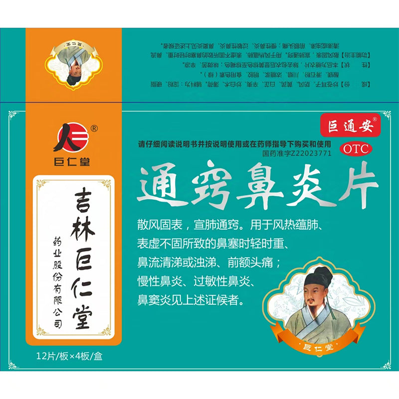 JURENTANG Tongqiao rhinitis tablet  Allergic rhinitis